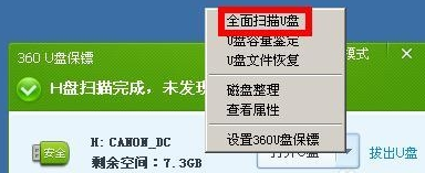 U盘杀毒软件360U盘保镖的使用方法(1)