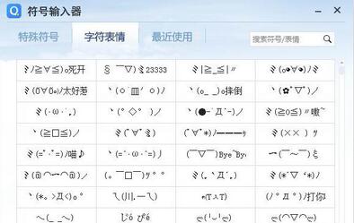 教你QQ拼音输入法特殊符号怎么打出来。