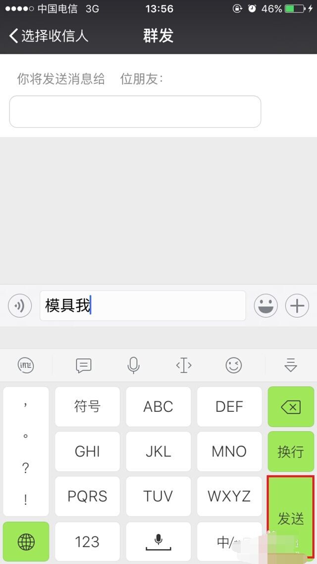 教你微信群发所有人怎么发(7)
