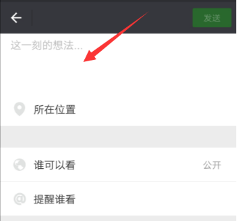 微信发朋友圈不带图片怎么发(3)