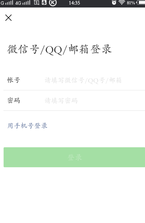 微信登录不上,教您如何解决微信登录不上(2)