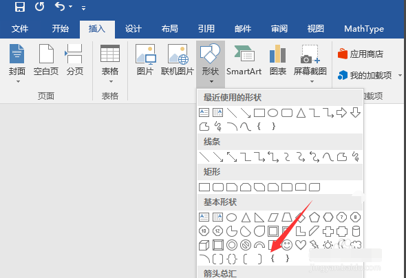 word里怎么输入大括号(1)