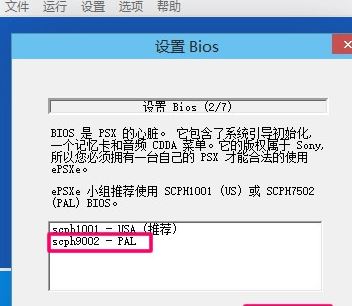 小编分享epsxe模拟器怎么配置。