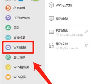 小编分享如何关闭wps画报。