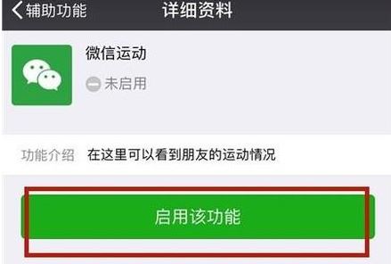 微信计步器在哪里打开？教你微信走路计步器开启方法(1)