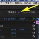 分享pr效果控件怎么开启。