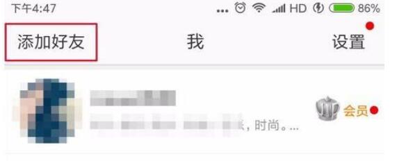 我来教你新浪微博怎样加好友。