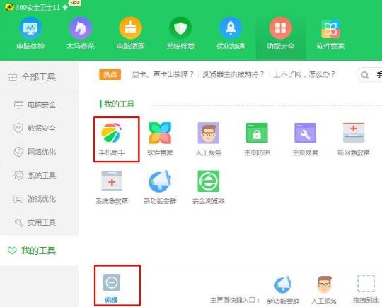 360手机助手怎么卸载