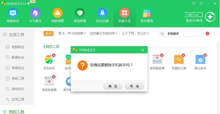 360手机助手怎么卸载(2)