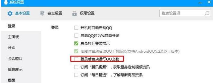 我来分享如何设置qq宠物不自动登录。