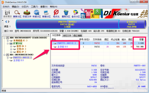 教你如何使用DiskGenius合并分区教程。