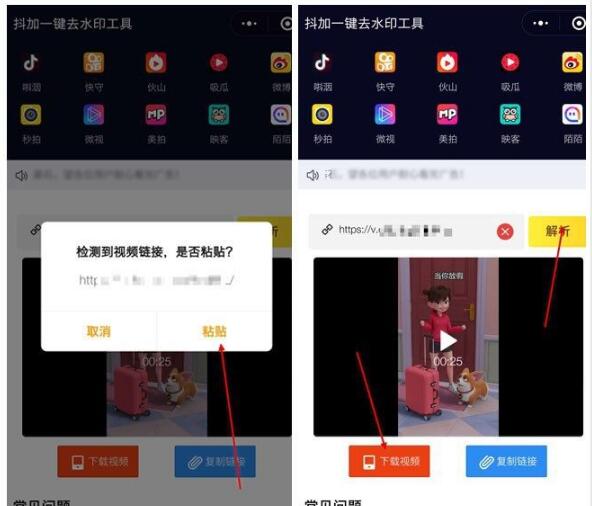 小编分享抖音水印去除解析下载工具使用教程。