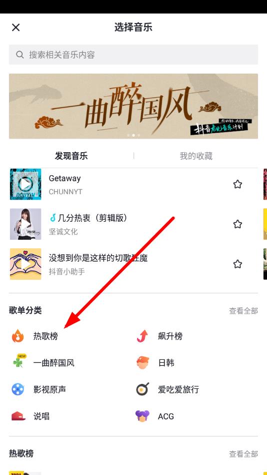 如何查找抖音热歌排行榜？(3)