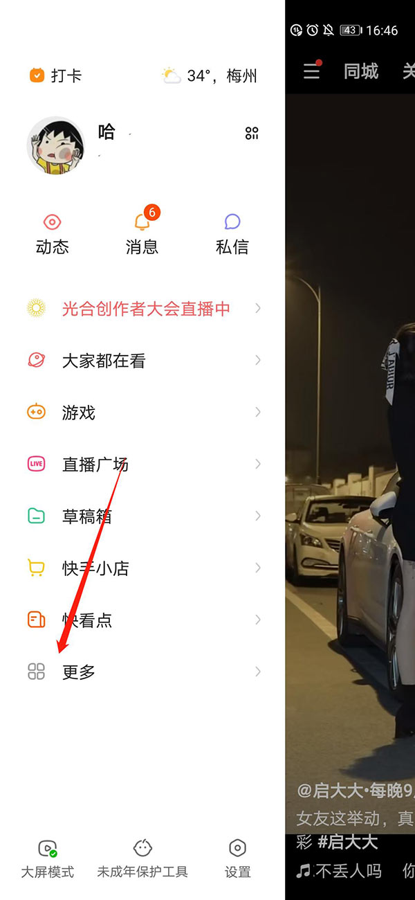 快手黄钻如何提现？(1)