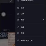 教你抖音在哪里授权。