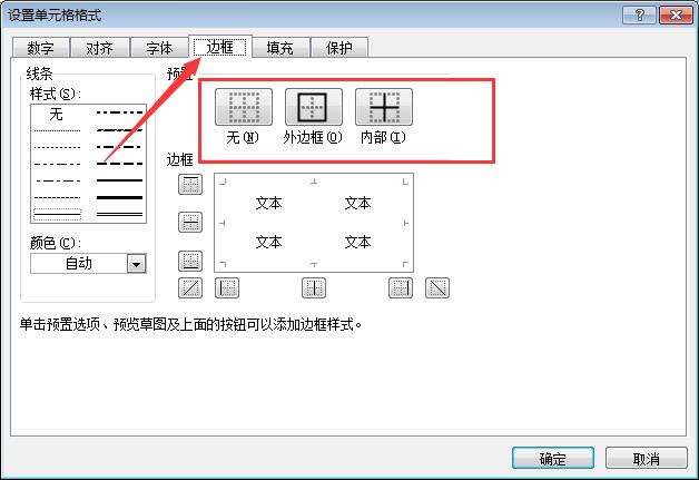 教你怎么给excel表格加边框。