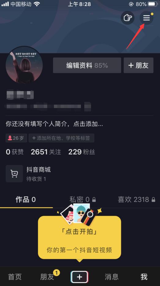 抖音授权管理是什么意思？(1)