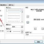 小编分享页眉上有一条横线怎么去掉。