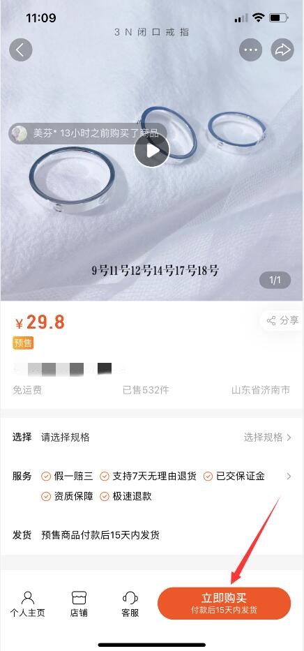 如何在快手App内购买商品？(1)