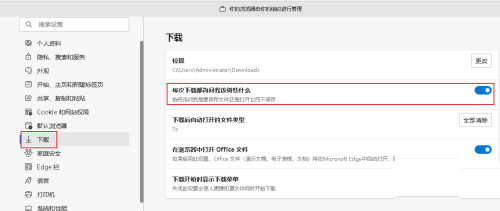 microsoft edge下载询问保存位置怎么设置?microsoft edge下载询问保存位置设置方法截图