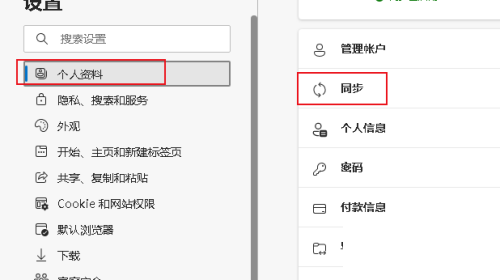 microsoft edge怎么为配置文件启用同步?microsoft edge为配置文件启用同步方法截图