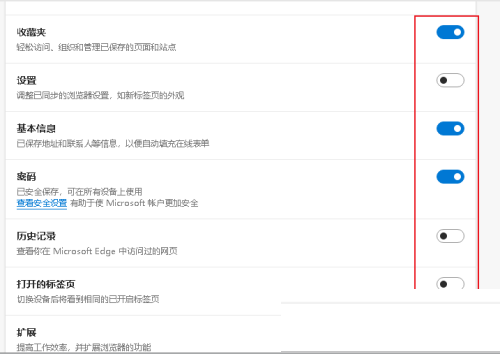 microsoft edge怎么为配置文件启用同步?microsoft edge为配置文件启用同步方法截图