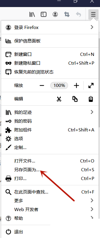 火狐浏览器怎么另存页面?火狐浏览器另存页面教程截图