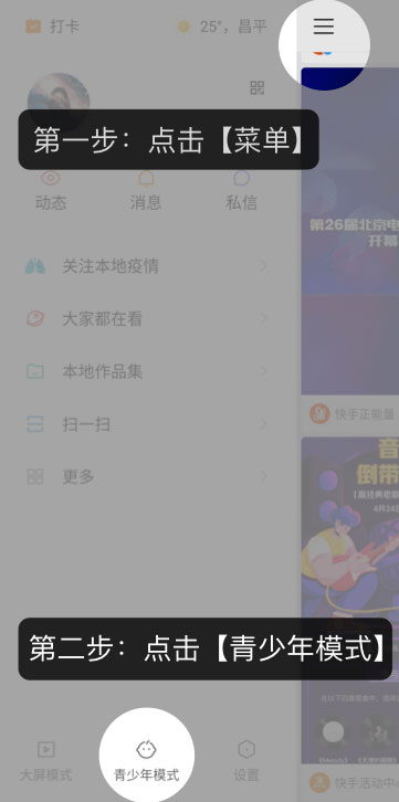 分享快手怎么开启青少年模式。