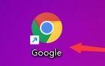 教你Google浏览器怎么清除下载记录