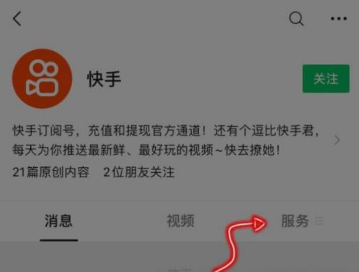 快手公众号黄钻提现教程(2)