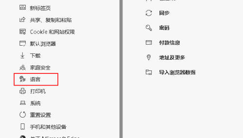 microsoft edge语言怎么更改?microsoft edge更改语言教程截图