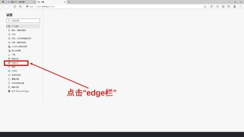 microsoft edge怎么打开edge栏?microsoft edge打开edge栏教程截图