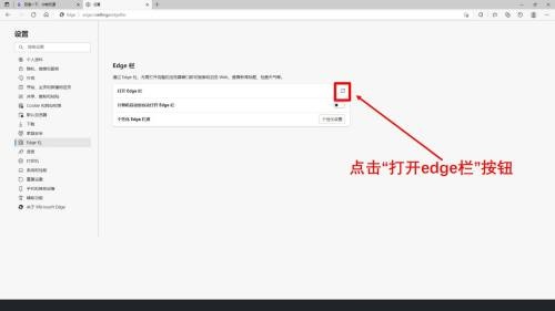 microsoft edge怎么打开edge栏?microsoft edge打开edge栏教程截图