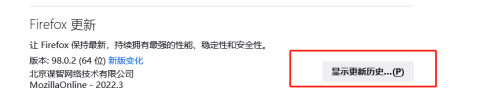 火狐浏览器更新历史怎么查看?火狐浏览器更新历史查看方法截图