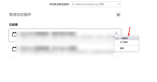 火狐浏览器怎么激活插件?火狐浏览器激活插件教程截图