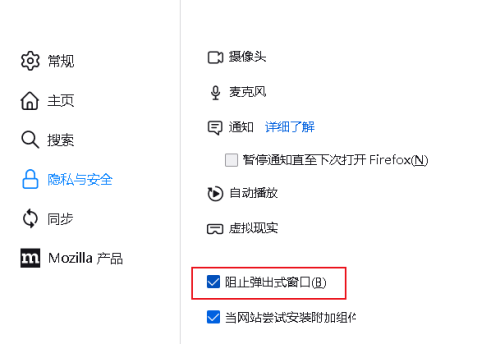 火狐浏览器怎么阻止弹出窗口?火狐浏览器阻止弹出窗口方法截图