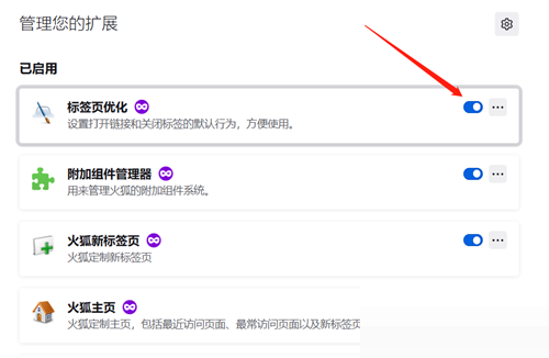 火狐浏览器怎么管理扩展?火狐浏览器管理扩展方法截图