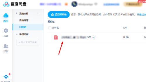 百度网盘怎么彻底删除文件?百度网盘彻底删除文件方法截图