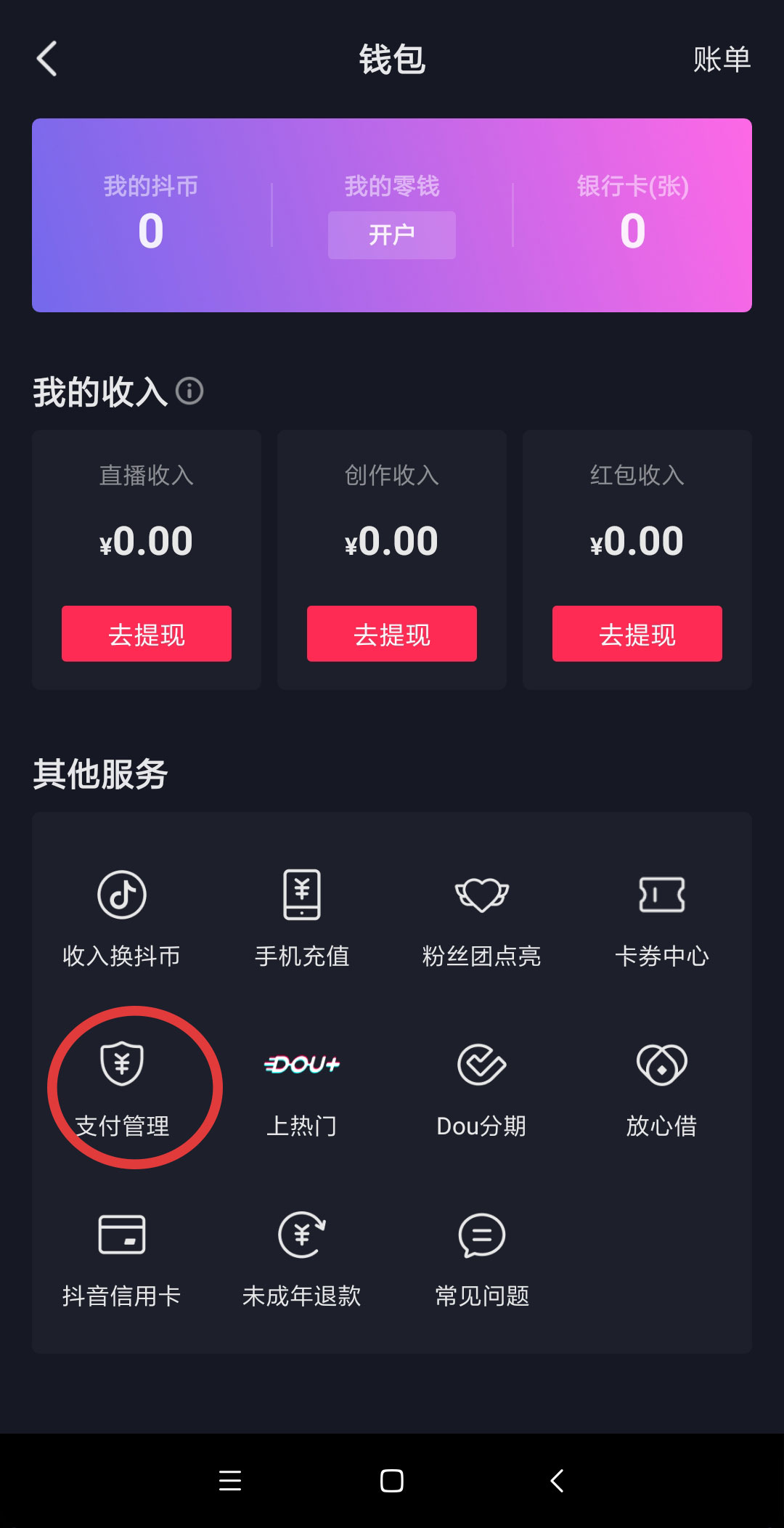 抖音支付管理在哪？(3)