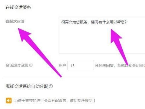 飞鸽客服工作台欢迎语怎么设置?飞鸽客服工作台欢迎语设置方法截图