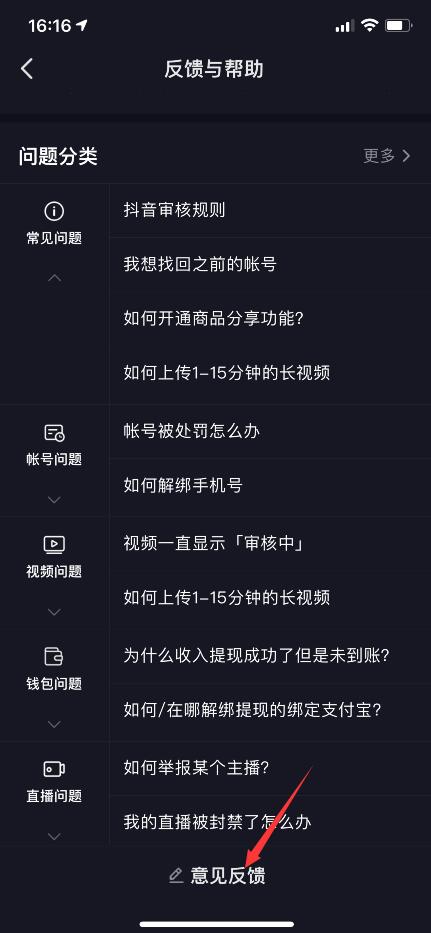 抖音有举报/侵权/投诉的其他问题怎么办？(1)