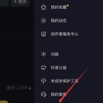 分享抖音如何注销账号。