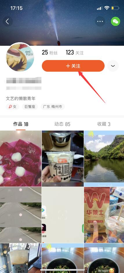 小编分享快手：怎样关注用户。