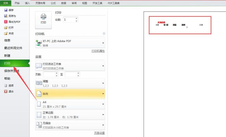 我来分享excel打印没有表格线怎么解决。