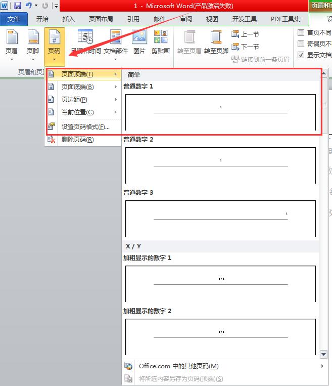 分享win7中word怎样设置页码。