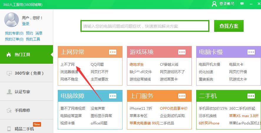 我来分享电脑无法打开360网站怎么办。