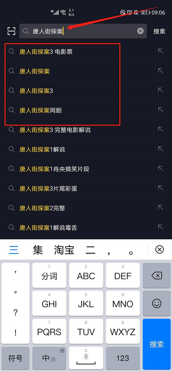 抖音怎么观看唐人街探案？(1)