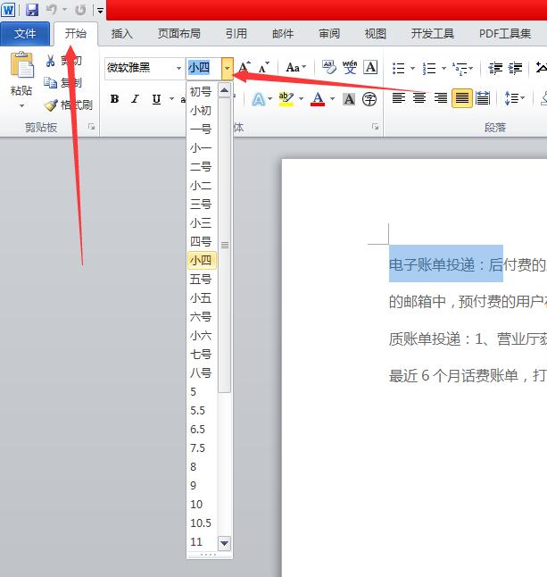 小编分享Word超大字体怎么设置。