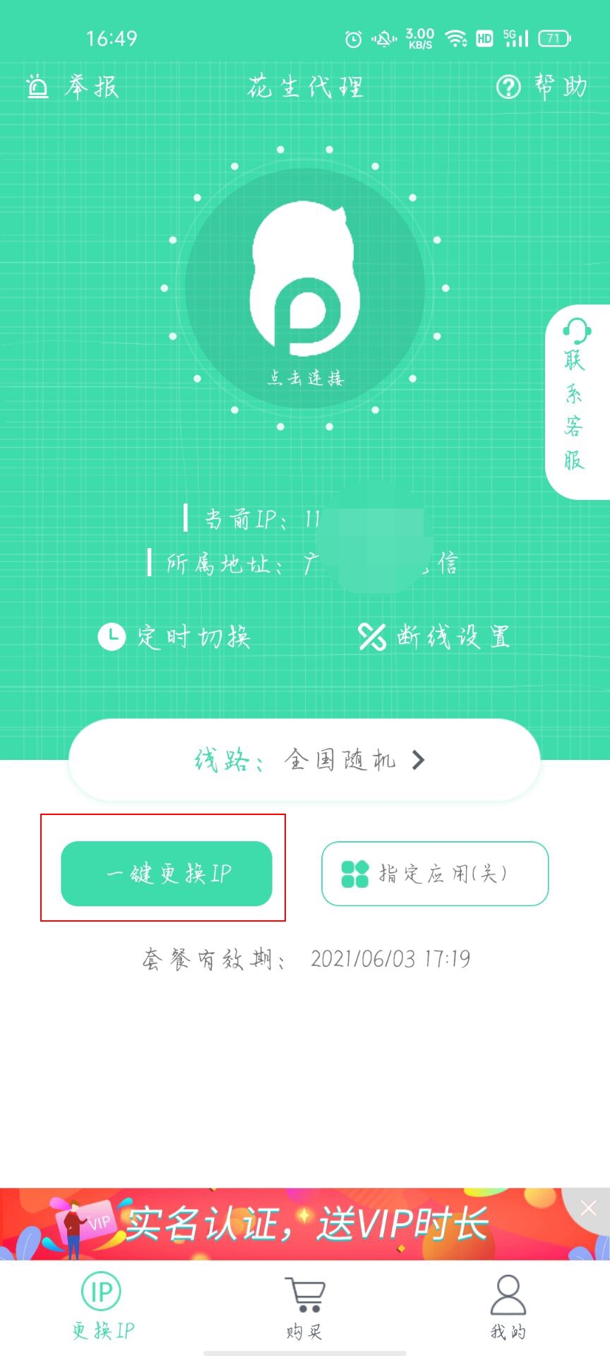 手机ip怎么修改器(2)