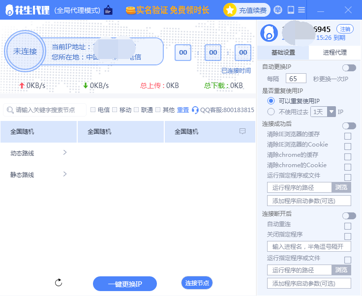 我来教你ip代理软件有用吗。